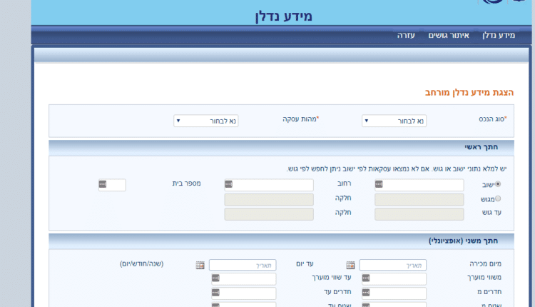 רשות המיסים